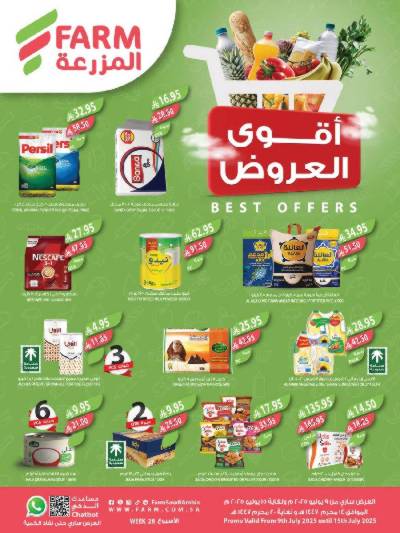 العروض الاسبوعيه من أسواق المزرعة