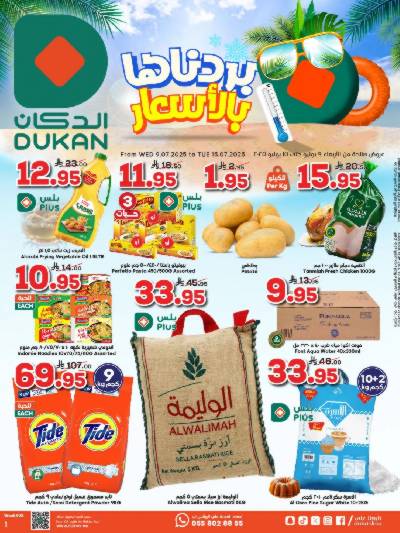 العروض الاسبوعيه من دكان