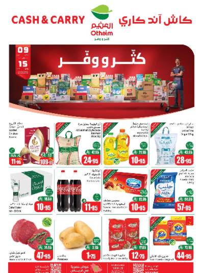 عروض كثر و وفر من العثيم