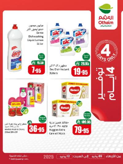 عروض 4 ايام فقط من العثيم