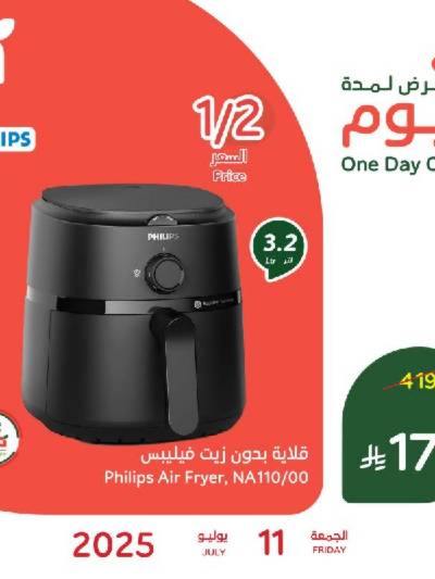 عروض اليوم الواحد من هايبر بنده