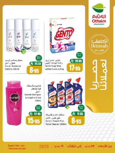 عروض حصريه فقط لأعضاء العثيم
