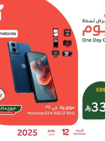 عروض اليوم الواحد من هايبر بنده