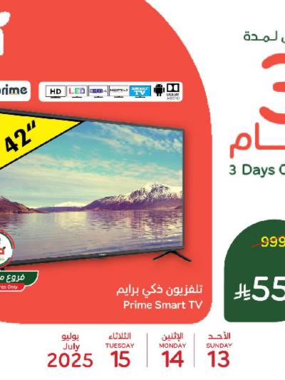 عروض 3 ايام فقط من هايبر بنده