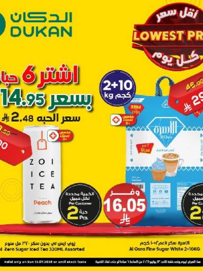 عرض اليوم الواحد من دكان