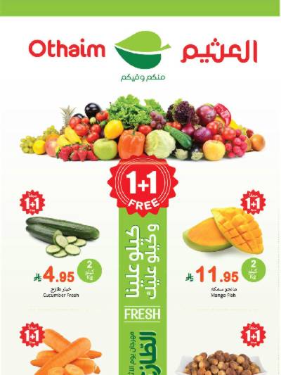مهرجان الطازج من اسواق العثيم 