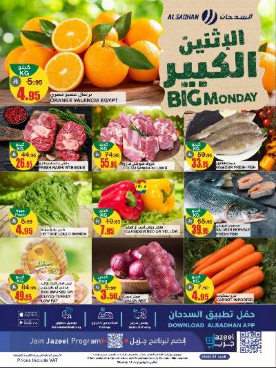 عرض الاثنين من السدحان