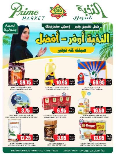 العروض الاسبوعيه من النخبه