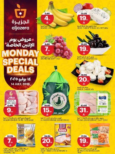 عروض الاثنين من أسواق الجزيرة