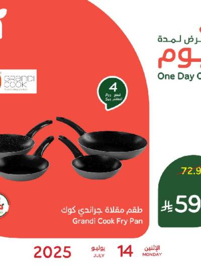 عروض اليوم الواحد من هايبر بنده