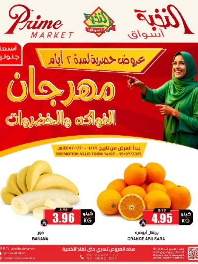 عروض الطازج من النخبه