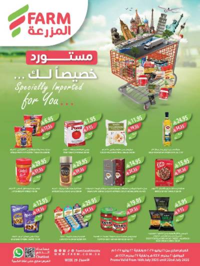 العروض الاسبوعيه من أسواق المزرعة