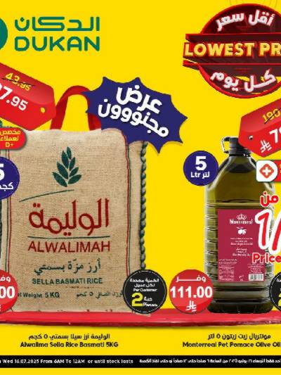 عرض اليوم الواحد من دكان