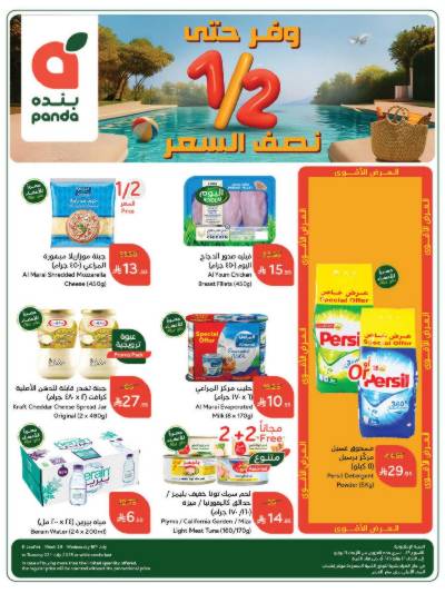 العروض الاسبوعيه من هايبر بنده