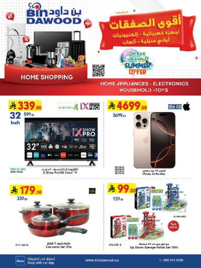 عروض افضل سعر من بن داود