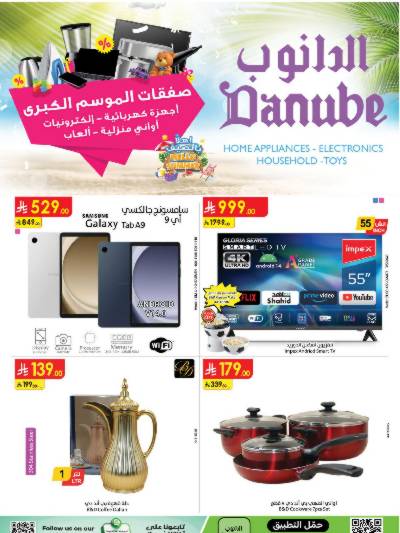 عروض افضل سعر من الدانوب