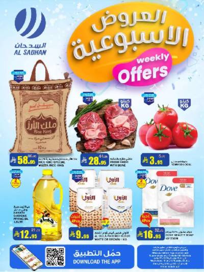 العروض الاسبوعيه من السدحان