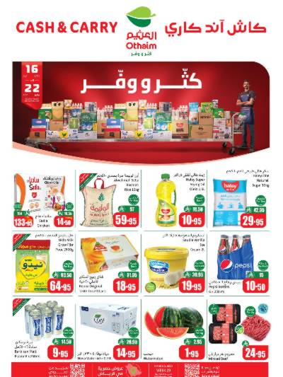 عروض كثر و وفر من العثيم