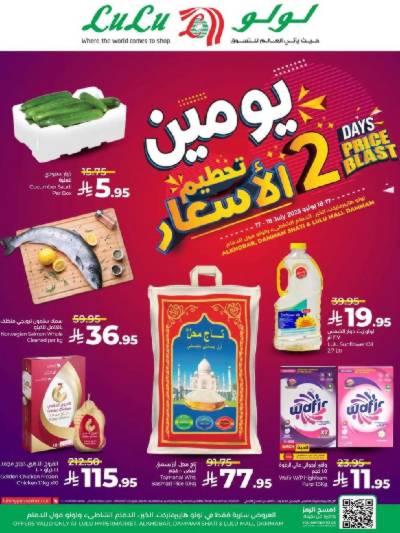 عروض يومين فقط من لولو - الخبر و الدمام