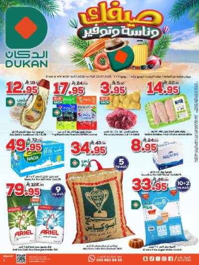 العروض الاسبوعيه من دكان