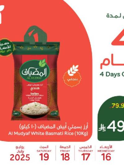 عروض 4 ايام فقط من هايبر بنده