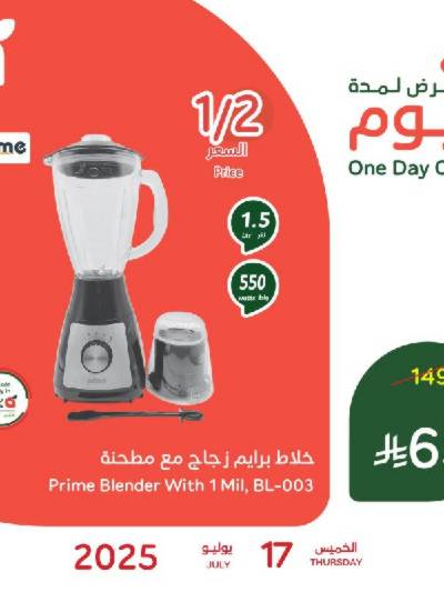 عروض اليوم الواحد من هايبر بنده