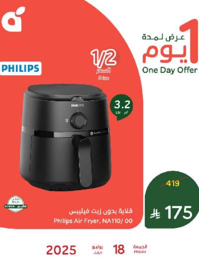 عروض اليوم الواحد من هايبر بنده