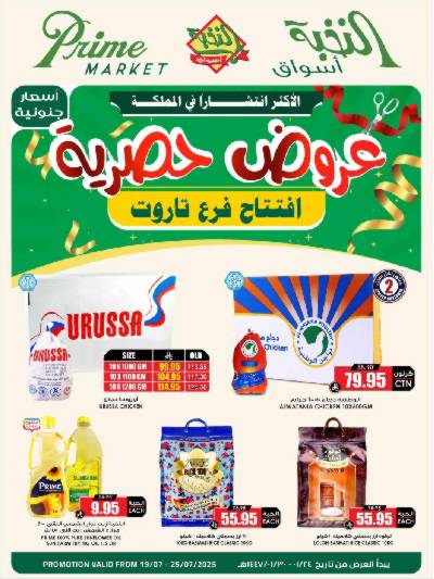 عروض الإفتتاح الكبير من النخبه