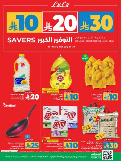 عروض 10 ل 30 ريال من لولو 