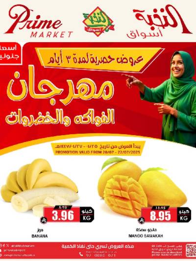 عروض الطازج من النخبه