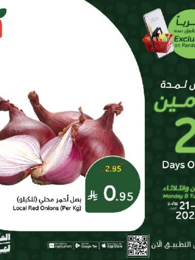 عروض يومين فقط من هايبر بنده