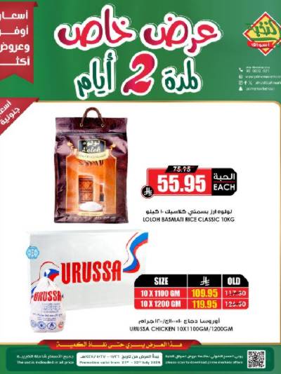 عروض يومين فقط من النخبه