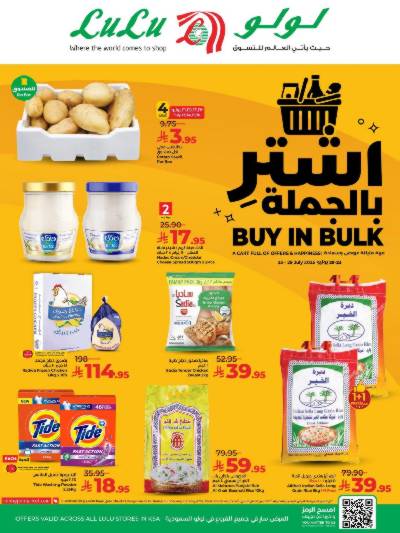 عروض اشتر بالجمله من لولو 