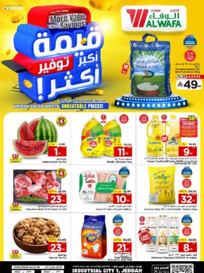 العروض الاسبوعيه من الوفاء - جده