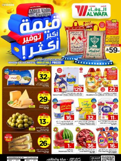 العروض الاسبوعيه من الوفاء - مكه و الطائف