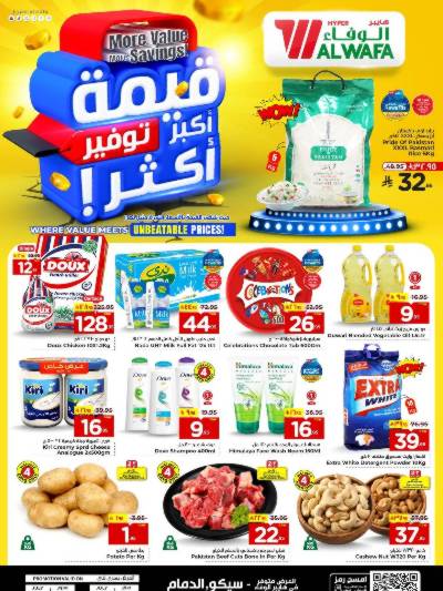عروض الاسبوع من الوفاء - الدمام