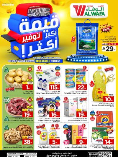 عروض الاسبوع من الوفاء - الرياض
