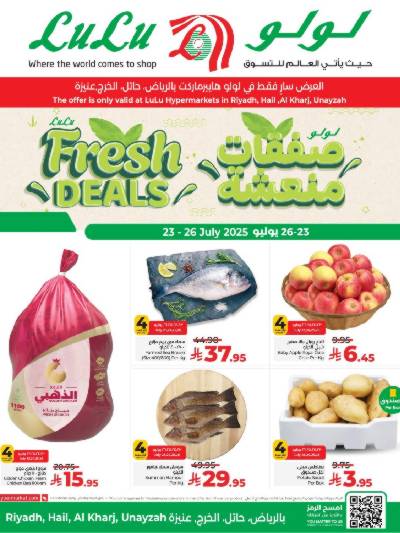 عروض الطازج من لولو - المنطقة الوسطى