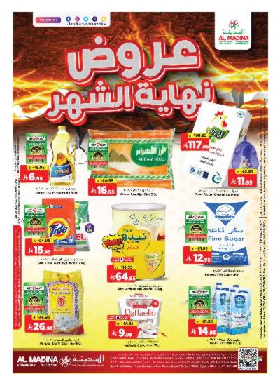 العروض الاسبوعيه من المدينة 