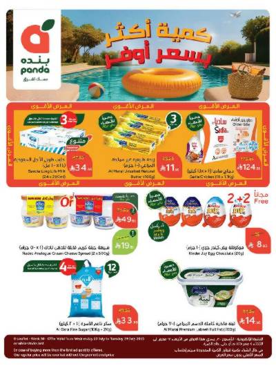 العروض الاسبوعيه من هايبر بنده