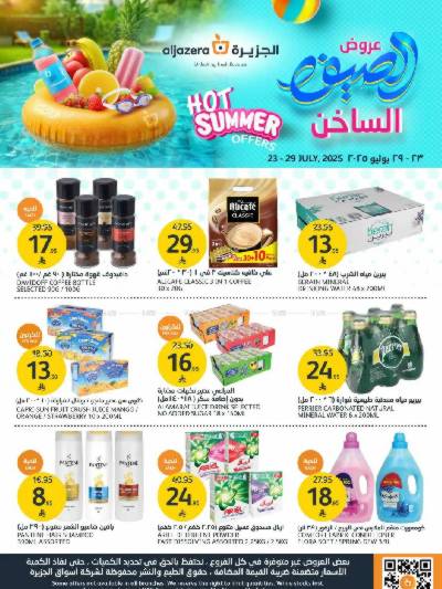 العروض الاسبوعيه من أسواق الجزيرة