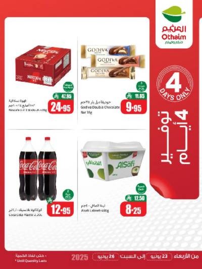 عروض 4 ايام فقط من العثيم