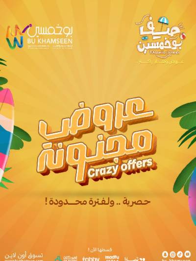 عروض الاجهزه من بوخمسين
