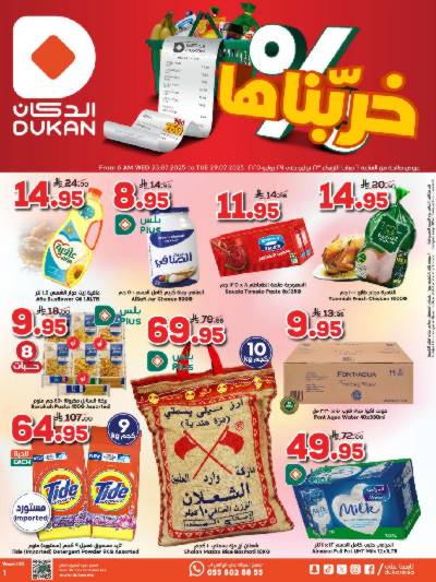 العروض الاسبوعيه من دكان