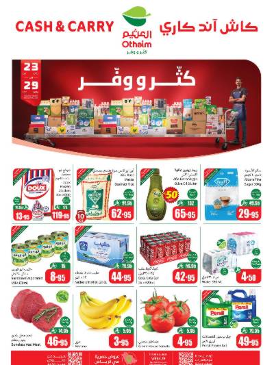 عروض كثر و وفر من العثيم