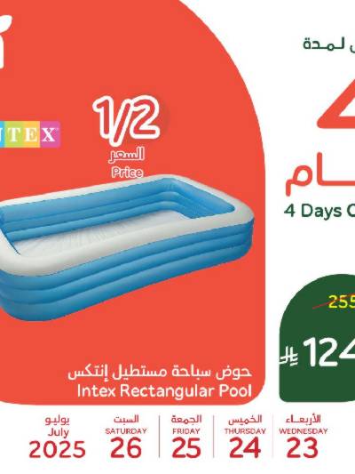 عروض نصف السعر من هايبر بنده