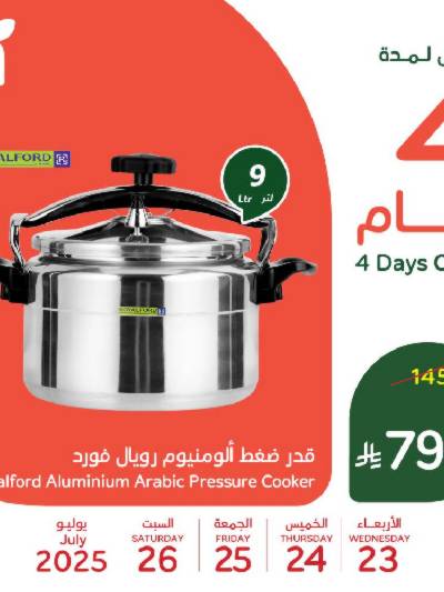 عروض 4 ايام فقط من هايبر بنده