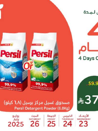 عروض 4 ايام فقط من هايبر بنده