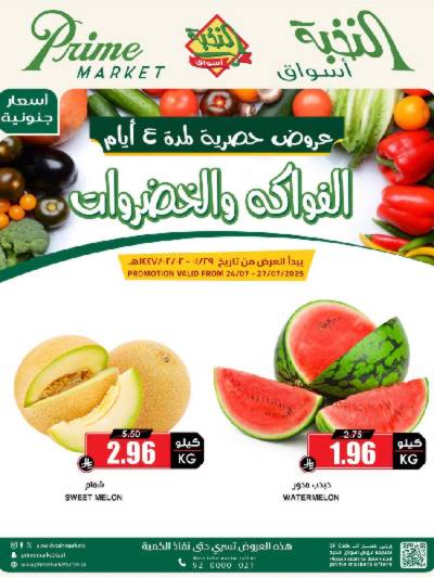 عروض الطازج من النخبه