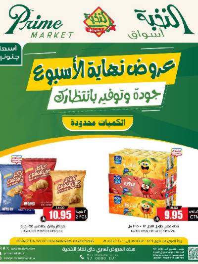 عروض خاصة من النخبه
